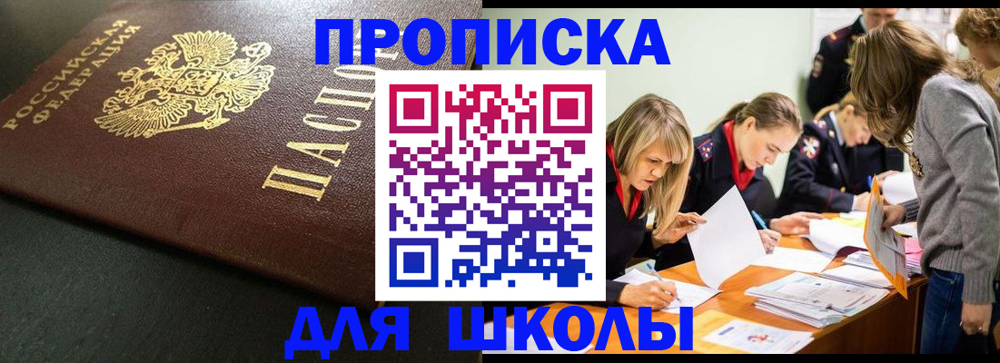 регистрация для школы в Чулыме