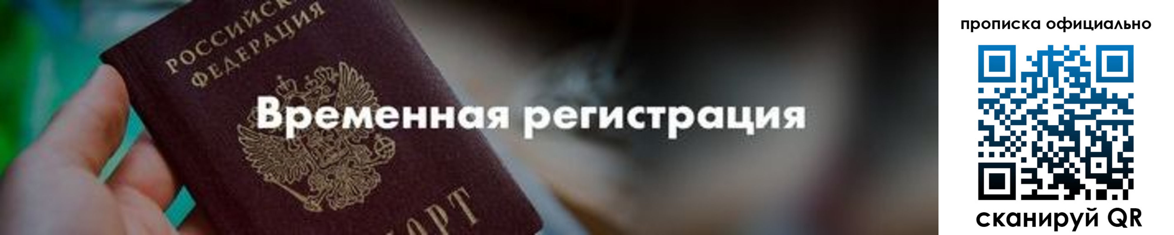 временная регистрация для всех в Чулыме