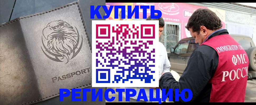 временная регистрация поиск в Чулыме